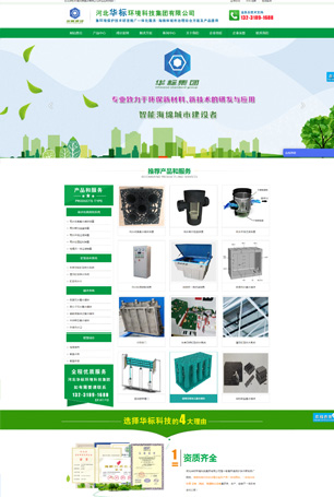 河北華標環境科技集團